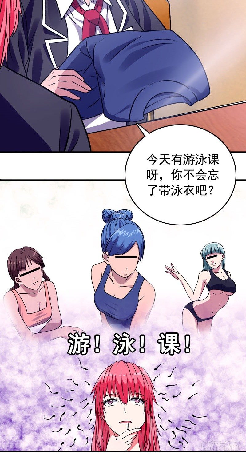 《我的丁丁不可能这样没了》第3话 游泳课 第12页