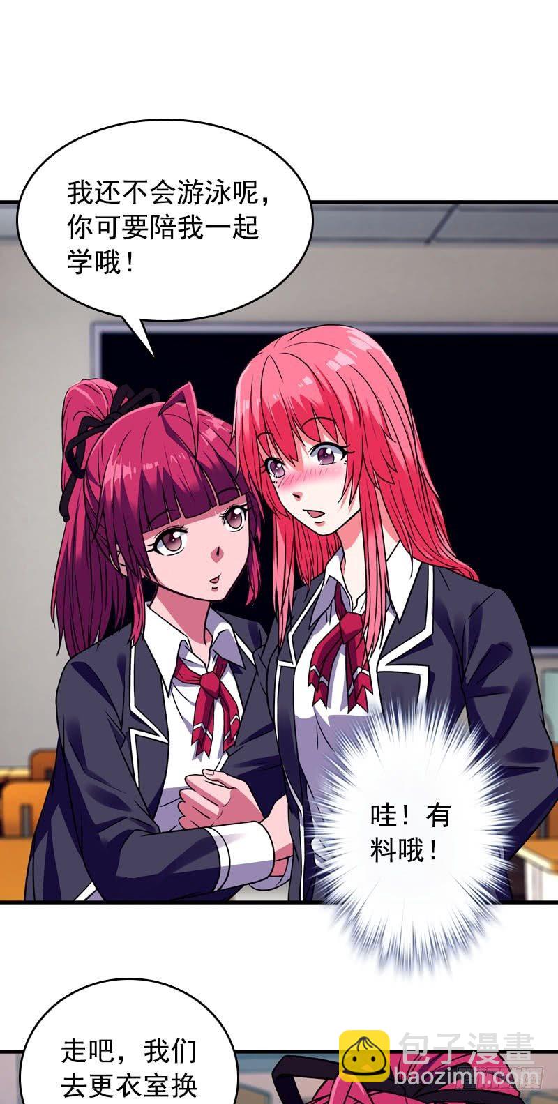 《我的丁丁不可能这样没了》第3话 游泳课 第13页
