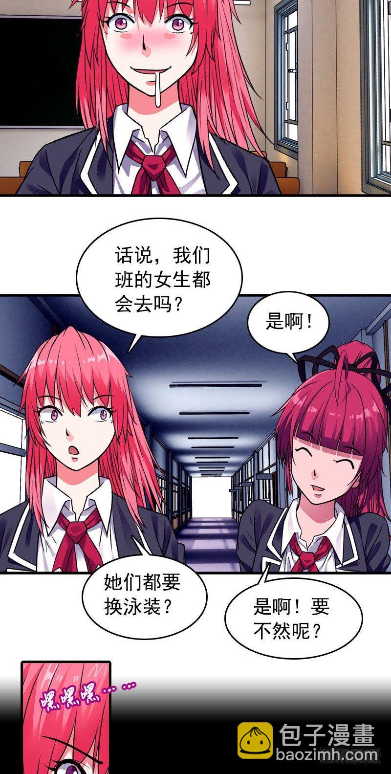 《我的丁丁不可能这样没了》第3话 游泳课 第17页