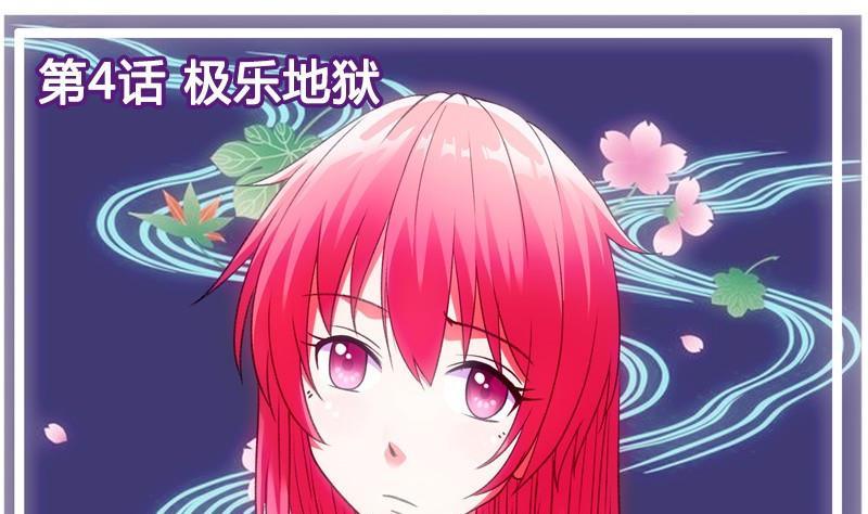 《我的丁丁不可能这样没了》第4话 极乐地狱 第1页
