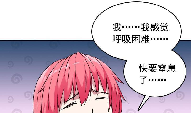《我的丁丁不可能这样没了》第4话 极乐地狱 第28页