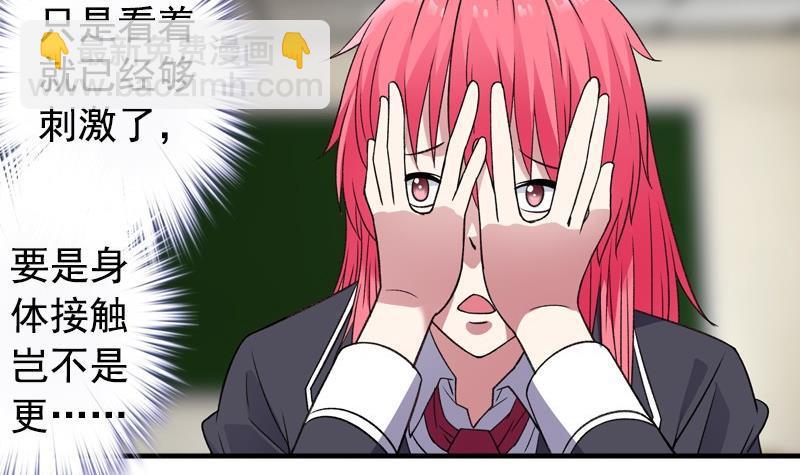 《我的丁丁不可能这样没了》第4话 极乐地狱 第33页