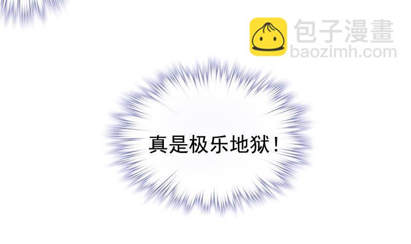 《我的丁丁不可能这样没了》第4话 极乐地狱 第34页