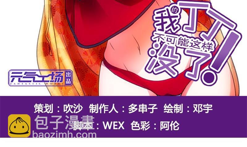 《我的丁丁不可能这样没了》第4话 极乐地狱 第3页