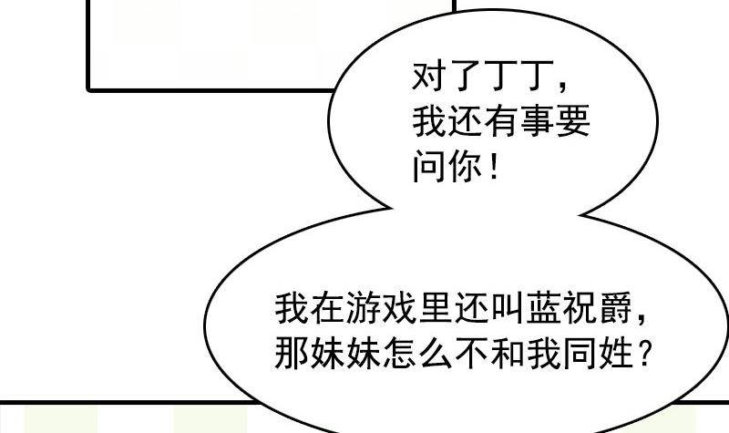 《我的丁丁不可能这样没了》第8话 你们猜 第24页