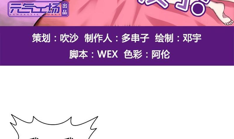 《我的丁丁不可能这样没了》第8话 你们猜 第2页