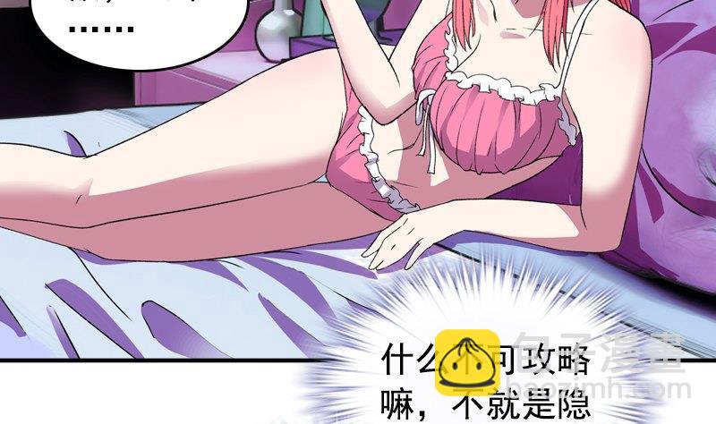 《我的丁丁不可能这样没了》第8话 你们猜 第32页