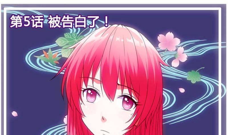 《我的丁丁不可能这样没了》第5话 被告白了 第1页