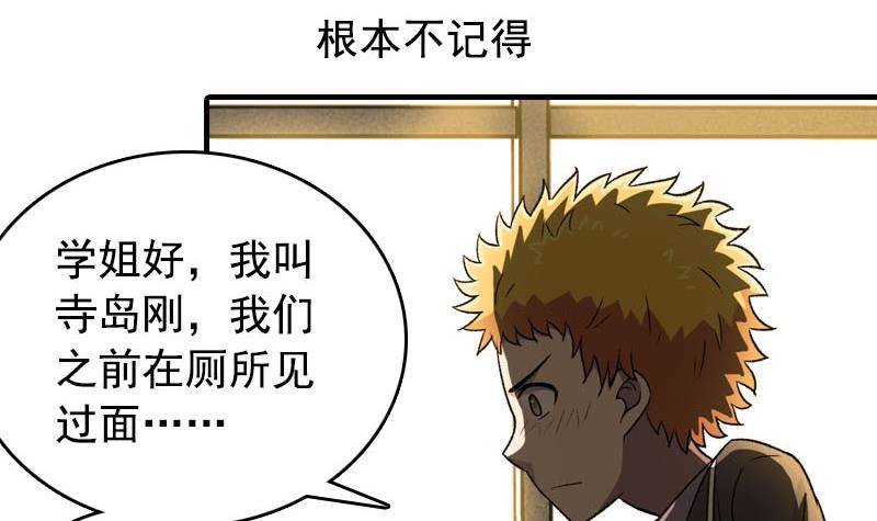 《我的丁丁不可能这样没了》第5话 被告白了 第30页