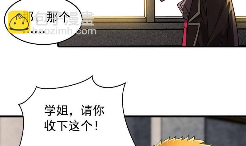 《我的丁丁不可能这样没了》第5话 被告白了 第31页