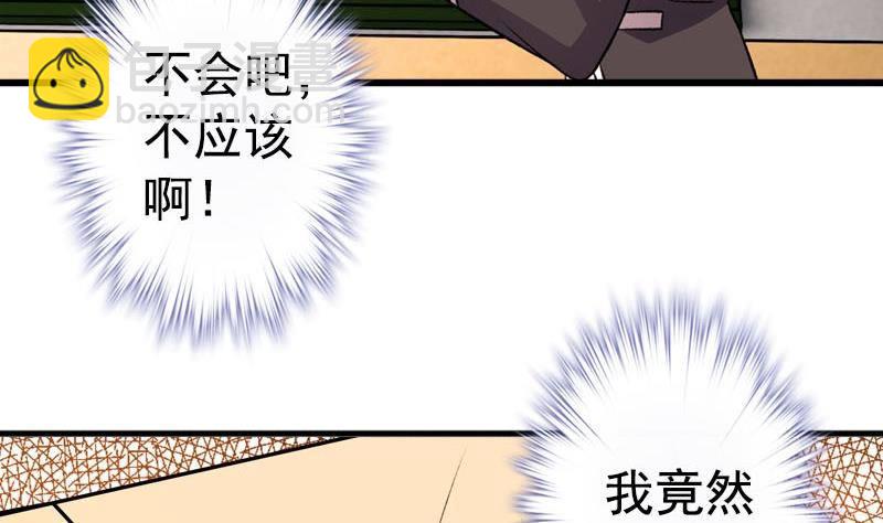 《我的丁丁不可能这样没了》第5话 被告白了 第37页