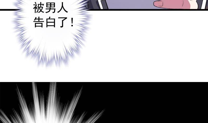《我的丁丁不可能这样没了》第5话 被告白了 第40页