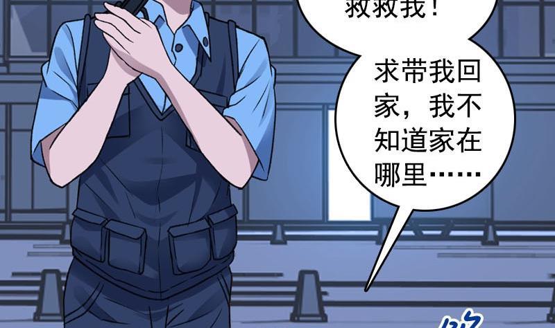 《我的丁丁不可能这样没了》第6话 家有靓妹 第11页