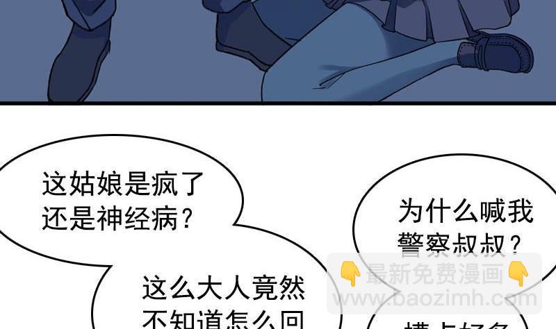 《我的丁丁不可能这样没了》第6话 家有靓妹 第13页
