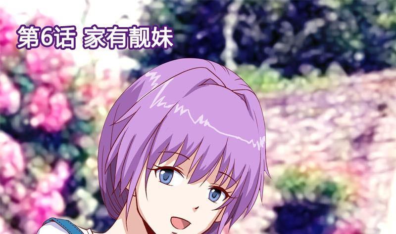 《我的丁丁不可能这样没了》第6话 家有靓妹 第1页