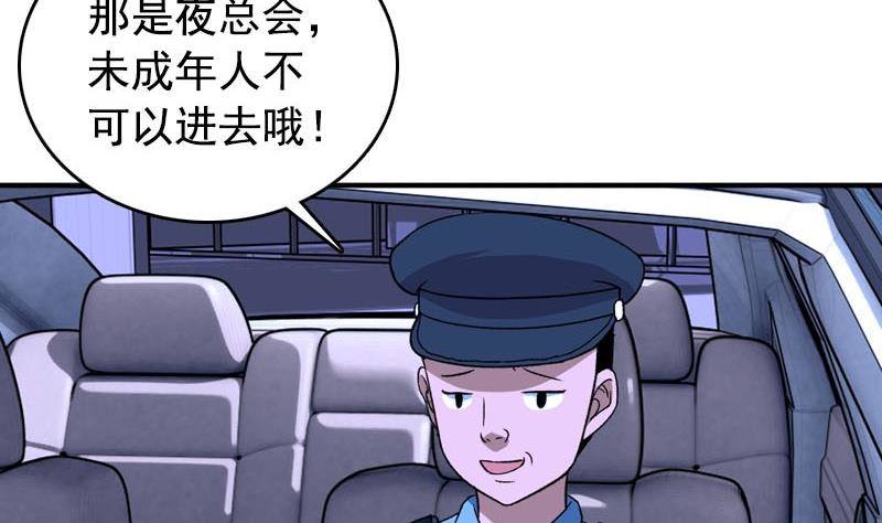 《我的丁丁不可能这样没了》第6话 家有靓妹 第20页