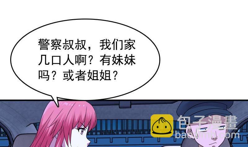 《我的丁丁不可能这样没了》第6话 家有靓妹 第24页