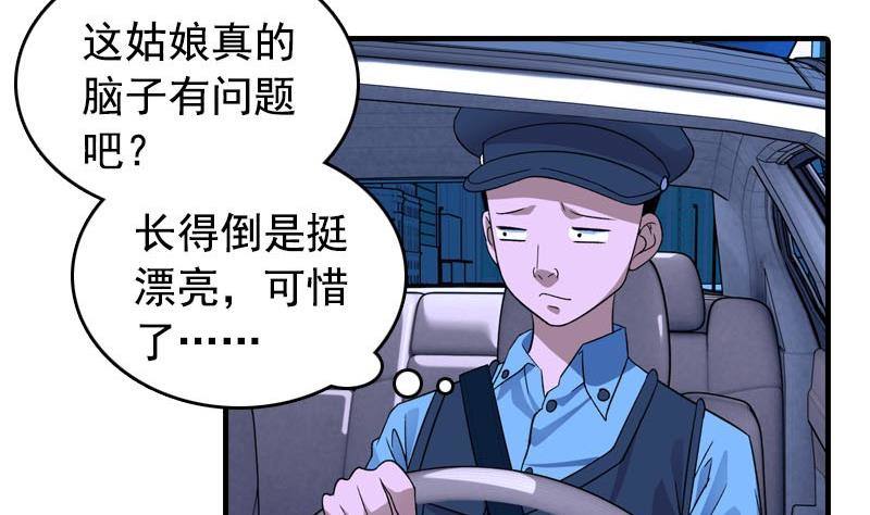 《我的丁丁不可能这样没了》第6话 家有靓妹 第26页