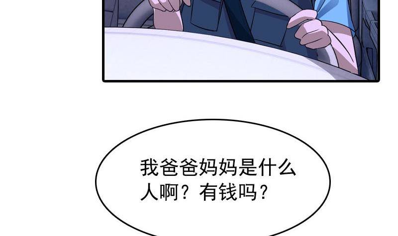 《我的丁丁不可能这样没了》第6话 家有靓妹 第27页