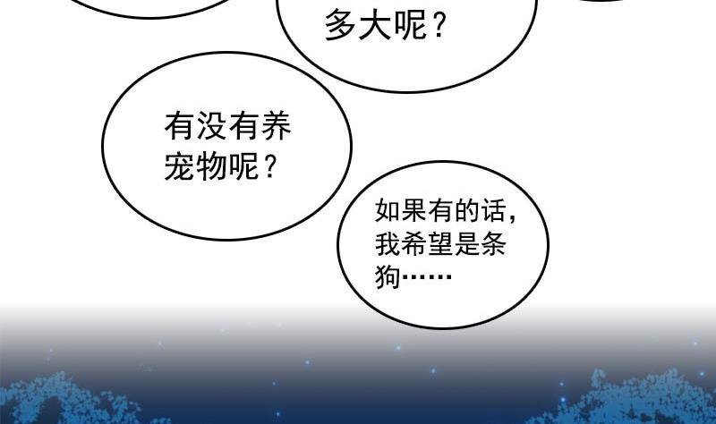 《我的丁丁不可能这样没了》第6话 家有靓妹 第29页