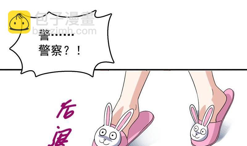 《我的丁丁不可能这样没了》第6话 家有靓妹 第40页
