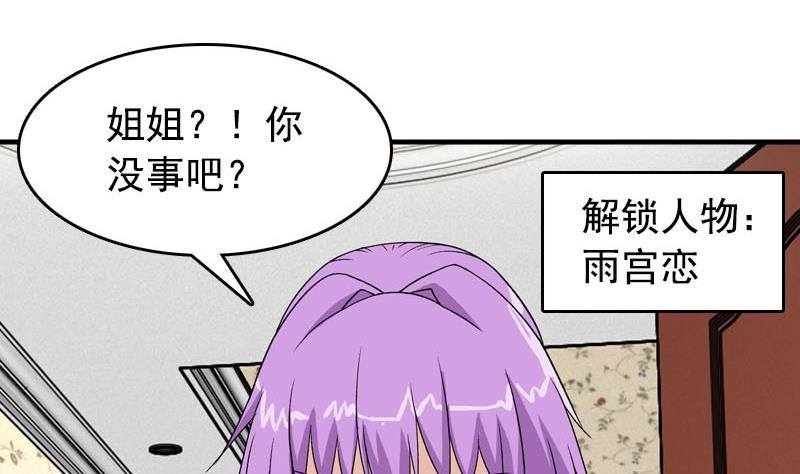 《我的丁丁不可能这样没了》第6话 家有靓妹 第43页
