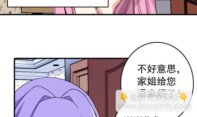 《我的丁丁不可能这样没了》第6话 家有靓妹 第46页