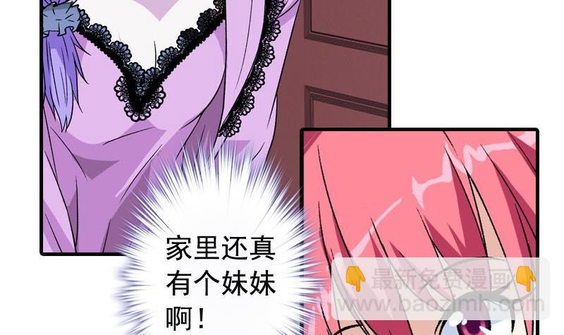 《我的丁丁不可能这样没了》第6话 家有靓妹 第48页
