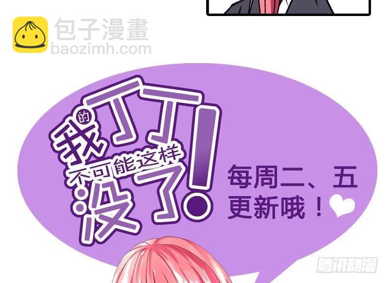 《我的丁丁不可能这样没了》第6话 家有靓妹 第50页