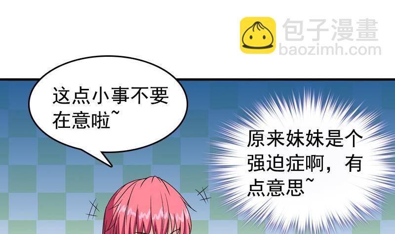 《我的丁丁不可能这样没了》第7话 一起洗澡 第17页