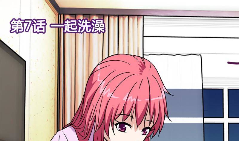 《我的丁丁不可能这样没了》第7话 一起洗澡 第1页