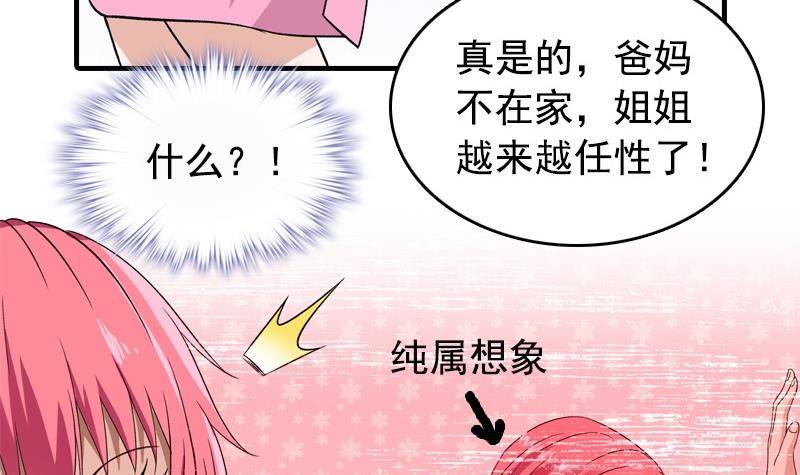 《我的丁丁不可能这样没了》第7话 一起洗澡 第21页