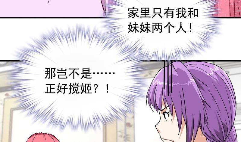 《我的丁丁不可能这样没了》第7话 一起洗澡 第23页