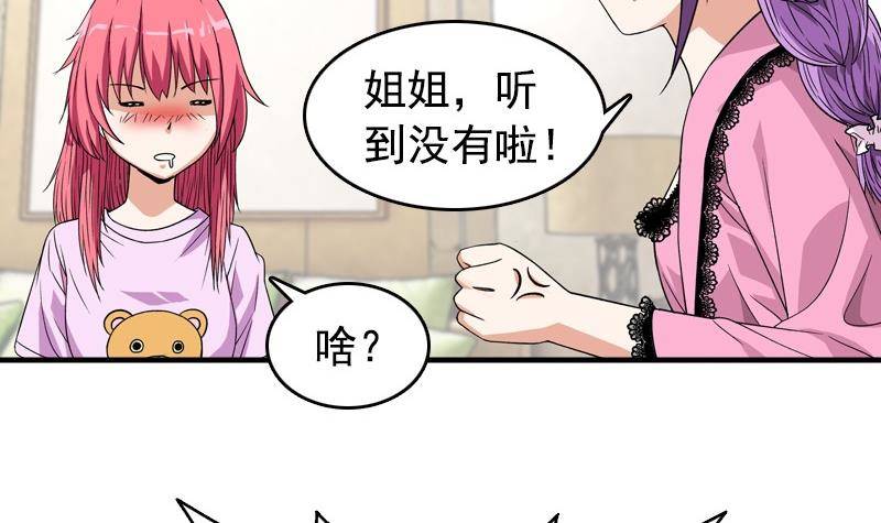 《我的丁丁不可能这样没了》第7话 一起洗澡 第24页