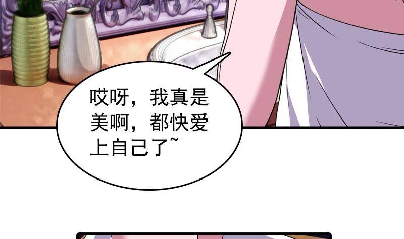 《我的丁丁不可能这样没了》第7话 一起洗澡 第29页