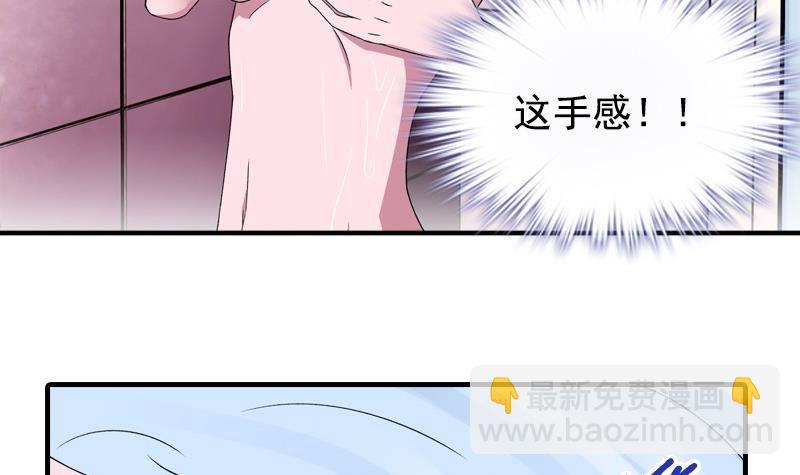《我的丁丁不可能这样没了》第7话 一起洗澡 第36页
