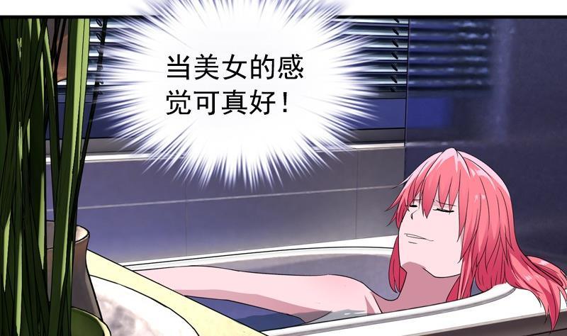 《我的丁丁不可能这样没了》第7话 一起洗澡 第38页