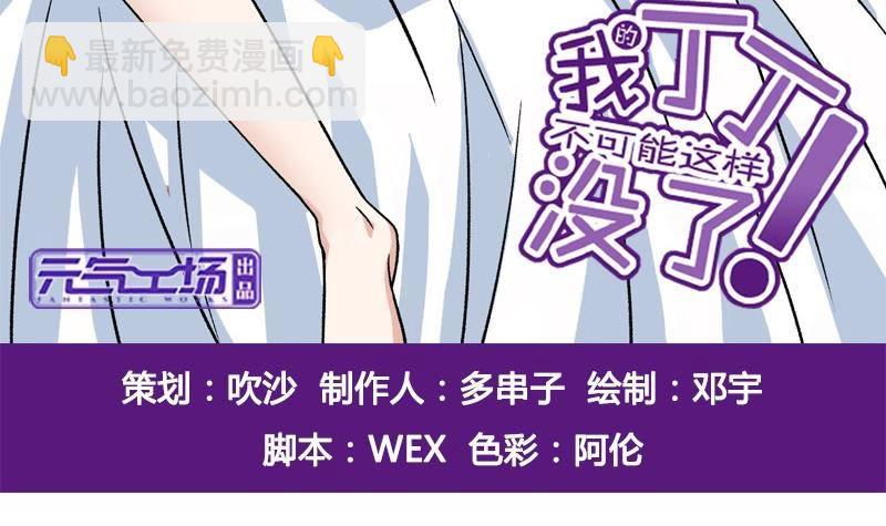 《我的丁丁不可能这样没了》第7话 一起洗澡 第3页