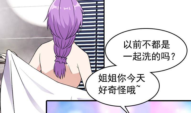 《我的丁丁不可能这样没了》第7话 一起洗澡 第47页