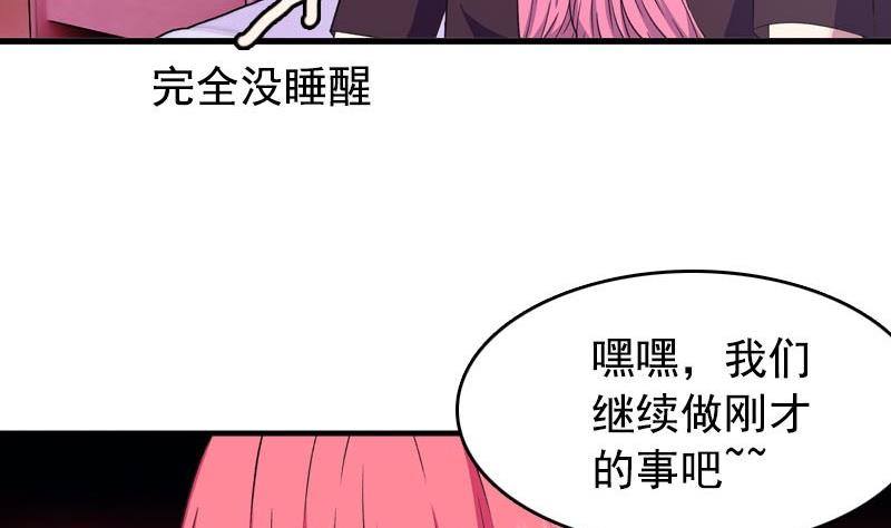 《我的丁丁不可能这样没了》第9话 撩妹 第19页