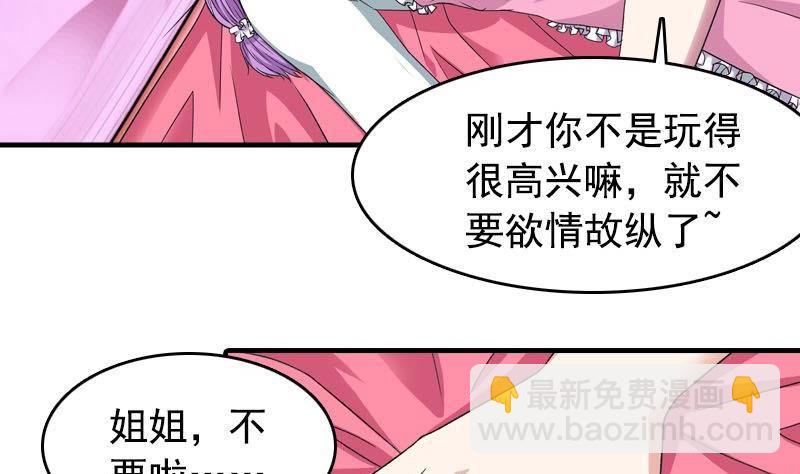 《我的丁丁不可能这样没了》第9话 撩妹 第25页