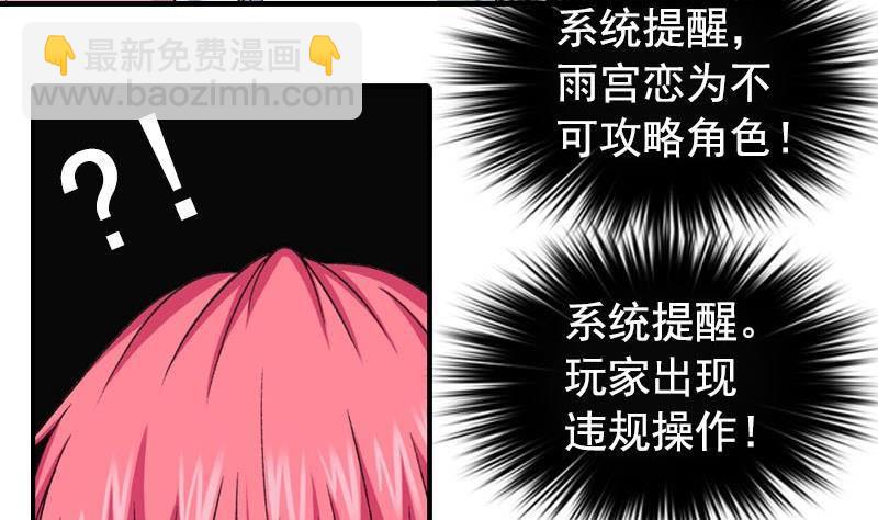 《我的丁丁不可能这样没了》第9话 撩妹 第28页