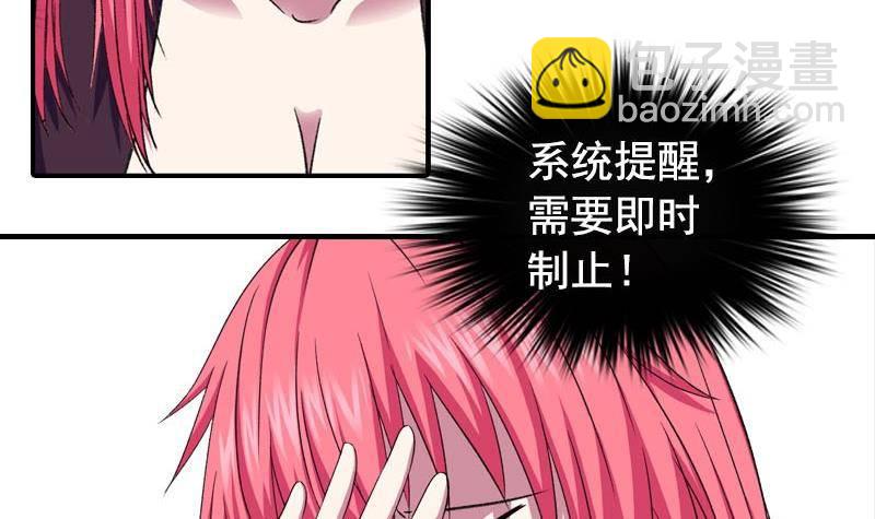 《我的丁丁不可能这样没了》第9话 撩妹 第30页