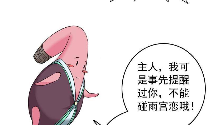 《我的丁丁不可能这样没了》第9话 撩妹 第36页