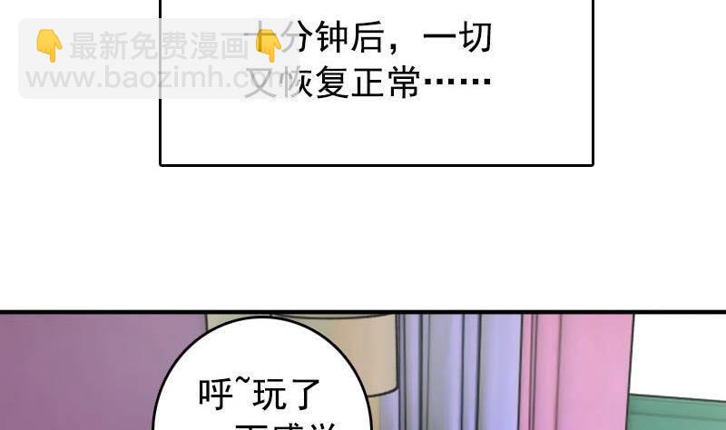 《我的丁丁不可能这样没了》第9话 撩妹 第38页