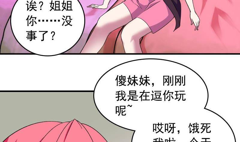 《我的丁丁不可能这样没了》第9话 撩妹 第40页
