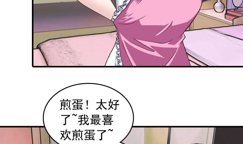 《我的丁丁不可能这样没了》第9话 撩妹 第44页
