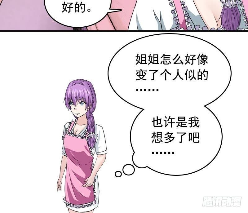 《我的丁丁不可能这样没了》第9话 撩妹 第46页