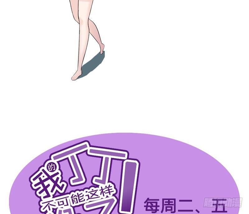 《我的丁丁不可能这样没了》第9话 撩妹 第47页