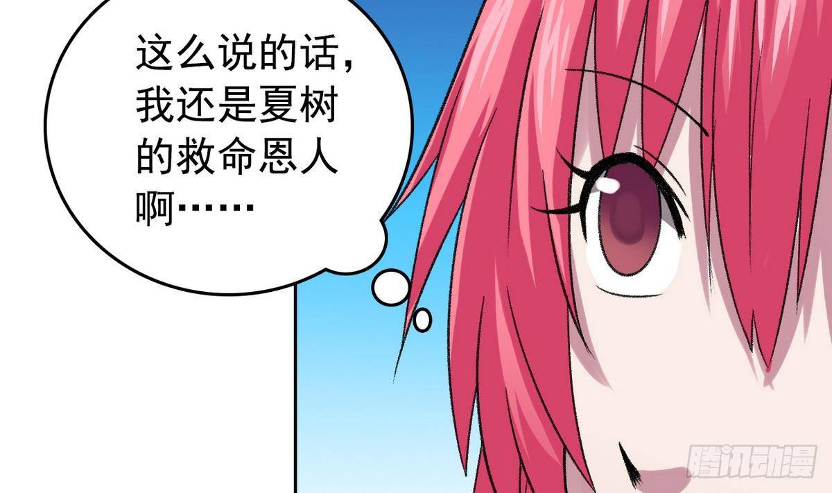 《我的丁丁不可能这样没了》第11话 最好的朋友 第46页